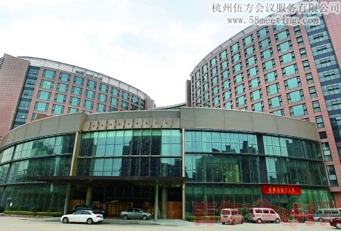 杭州華悅國際酒店場地服務(wù)_會(huì)議場地租用_杭州會(huì)議酒店-杭州伍方會(huì)議服務(wù)有限公司