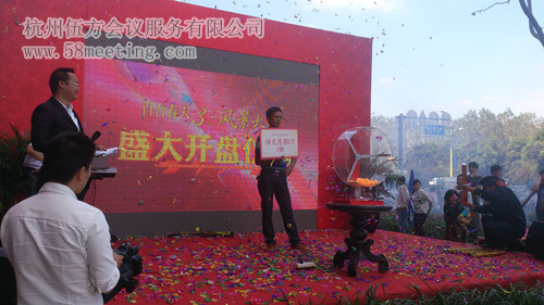 瑞興.百合春天三期樓盤開(kāi)盤儀式-會(huì)議會(huì)展活動(dòng)策劃案例-杭州伍方會(huì)議服務(wù)有限公司