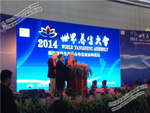 2014世界養(yǎng)生大會暨健康養(yǎng)生合作發(fā)展高峰論壇-會議會展活動策劃案例-杭州伍方會議服務有限公司