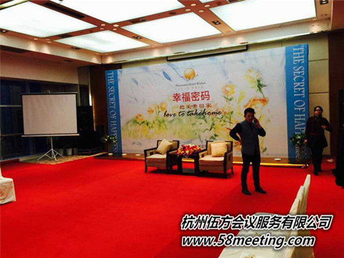 “幸福密碼，把愛帶回家”-會(huì)議會(huì)展活動(dòng)策劃案例-杭州伍方會(huì)議服務(wù)有限公司