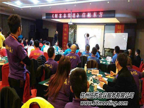 信融東方《融資五百萬實(shí)操班》、《財(cái)富非常道》培訓(xùn)會(huì)-會(huì)議會(huì)展活動(dòng)策劃案例-杭州伍方會(huì)議服務(wù)有限公司
