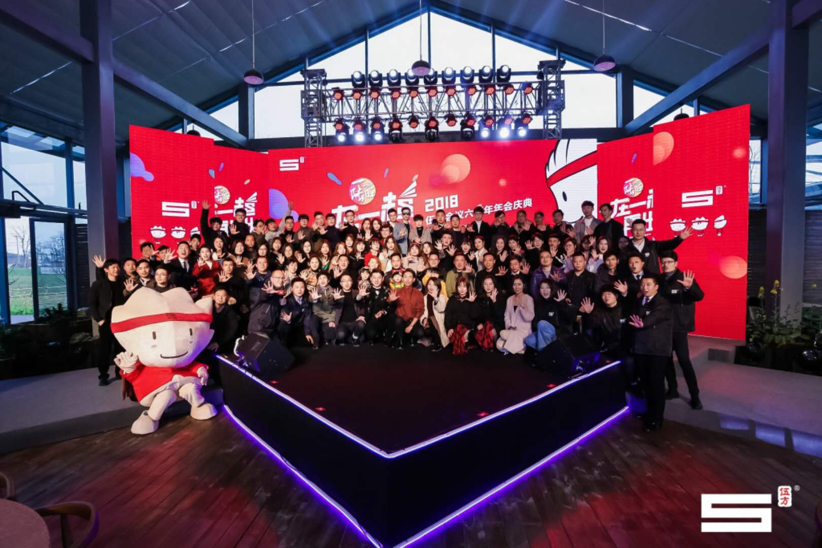 在一起，再出發(fā) | 伍方會議6周年慶典圓滿落幕！