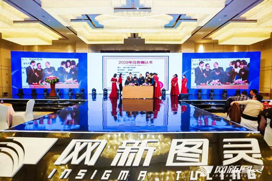 “共商共營，同心同行”——2019網(wǎng)新圖靈年會盛典