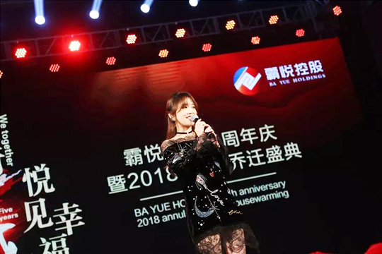 “同行五載，悅見幸福?！卑詯偪毓晌逯苣牯?018年會·喬遷盛典