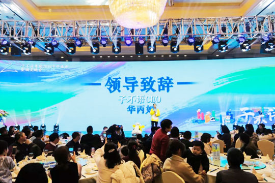 “Hello，子不語”——子不語集團2018年終盛典暨頒獎晚會