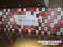 首屆中國縣域經(jīng)濟(jì)與電子商務(wù)峰會(huì)