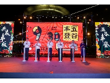 杭州市農(nóng)業(yè)局主辦、杭州文廣集團(tuán)主辦“登豐造集”杭州美麗鄉(xiāng)村豐收節(jié)