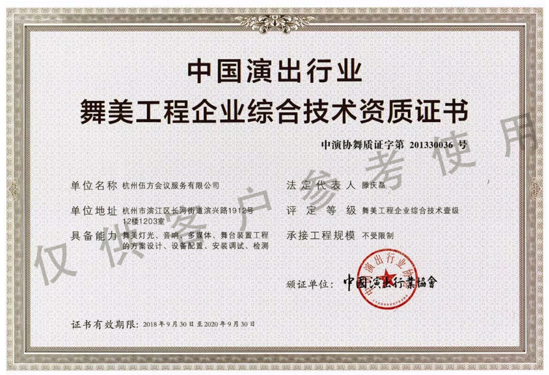 一級舞美工程供應(yīng)商資質(zhì)