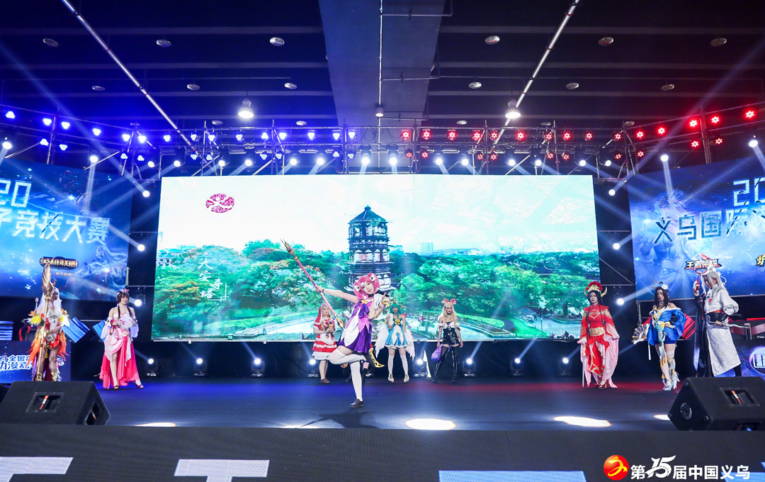 中國義烏文化和旅游產(chǎn)品交易博覽會電競動(dòng)漫館