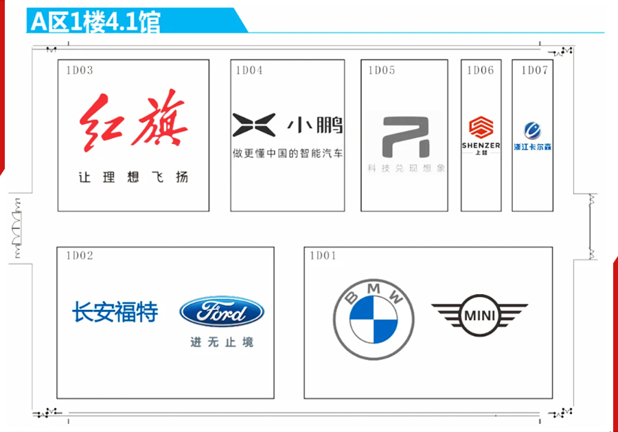 A區(qū)4.1館品牌分布圖