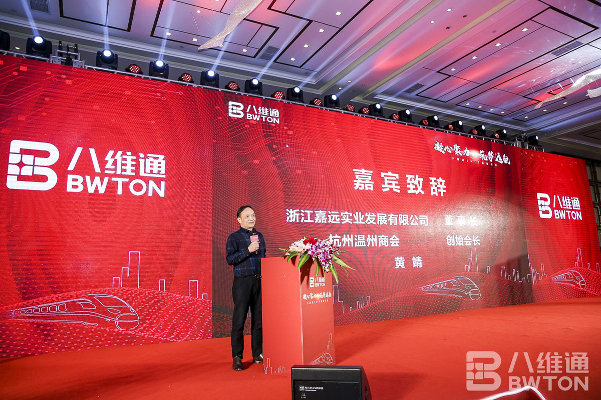 浙江嘉遠實業(yè)發(fā)展有限公司董事長、杭州溫州商會創(chuàng)始會長黃靖致辭