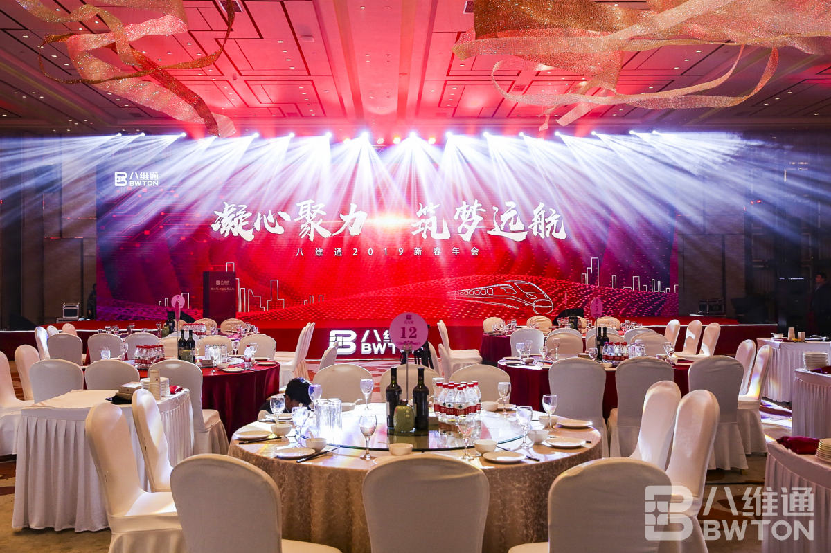 2019八維通年會現場觀眾席