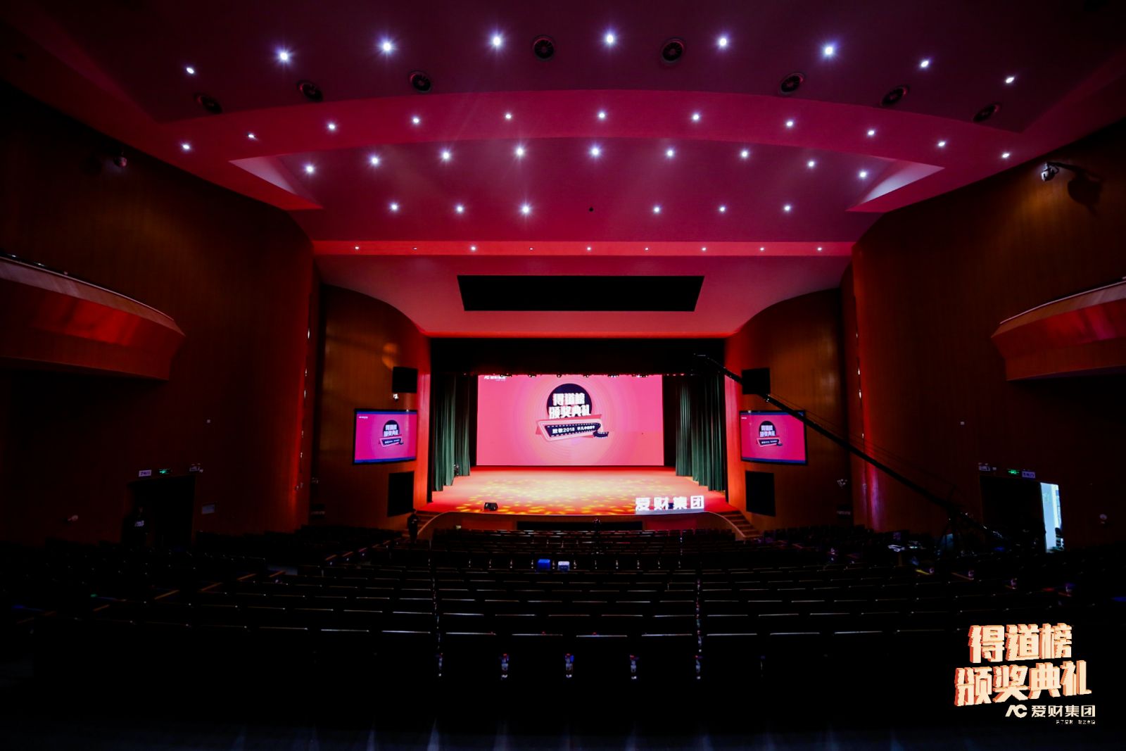 愛財集團(tuán)年會會場