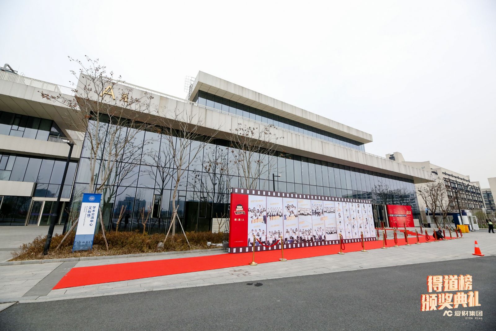 愛財集團(tuán)年會場地入口紅地毯