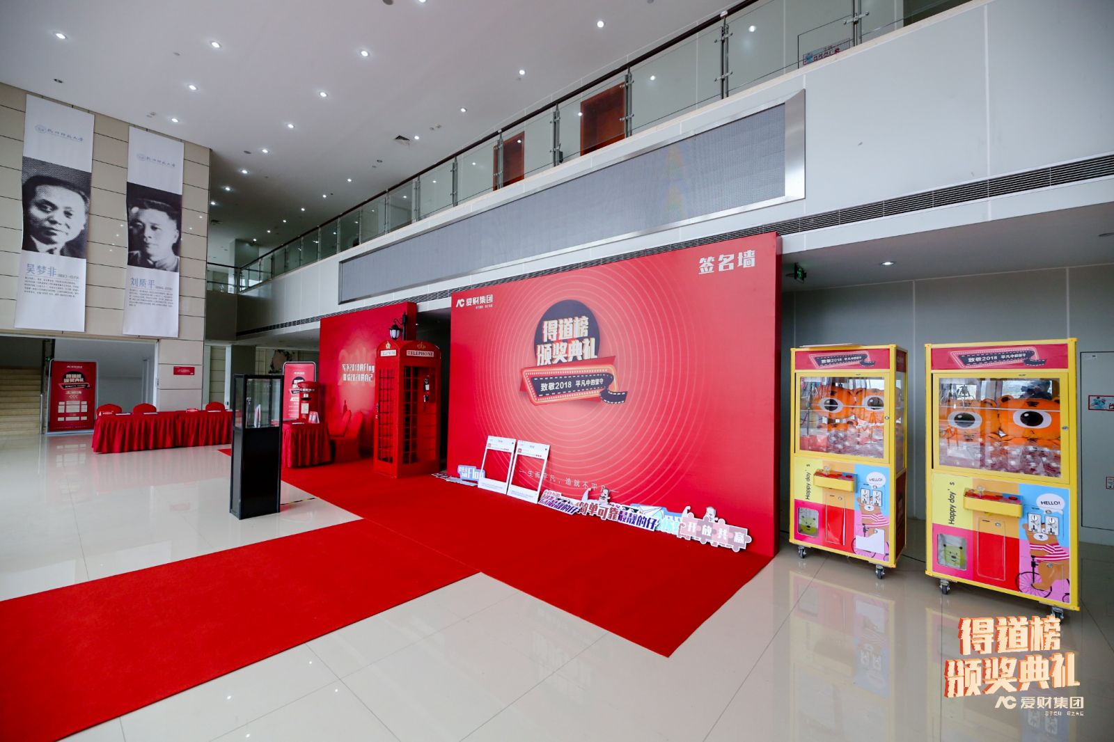 愛財集團(tuán)年會會場序廳