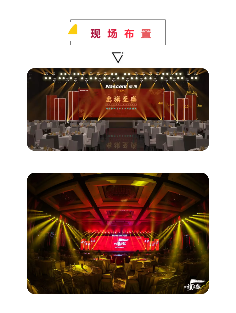 南訊年會(huì)現(xiàn)場布置