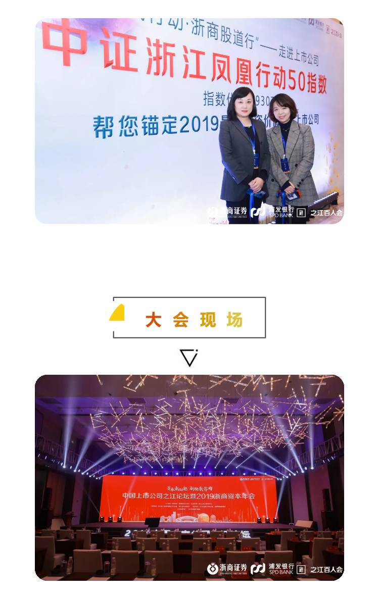 浙商資本年會(huì)現(xiàn)場