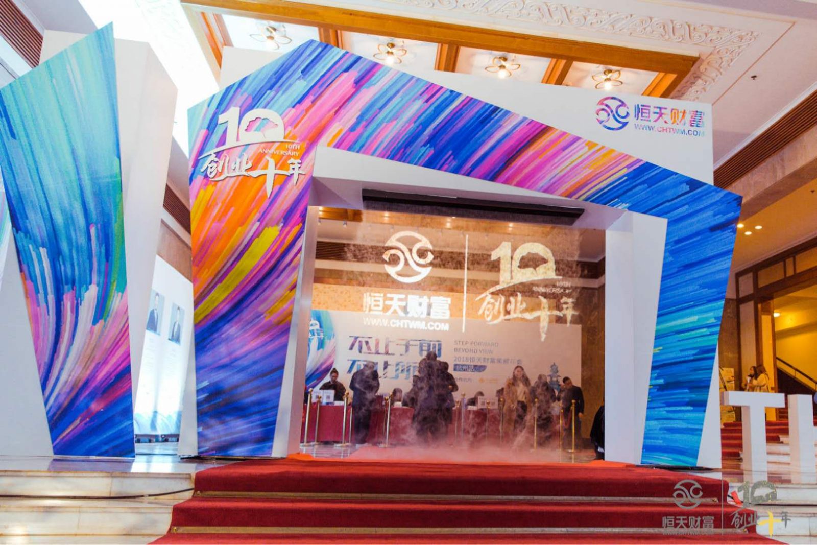 恒天財(cái)富年會(huì)會(huì)場(chǎng)門廳