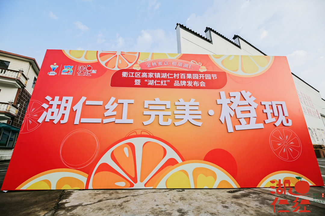 湖仁村百果園開(kāi)園節(jié)