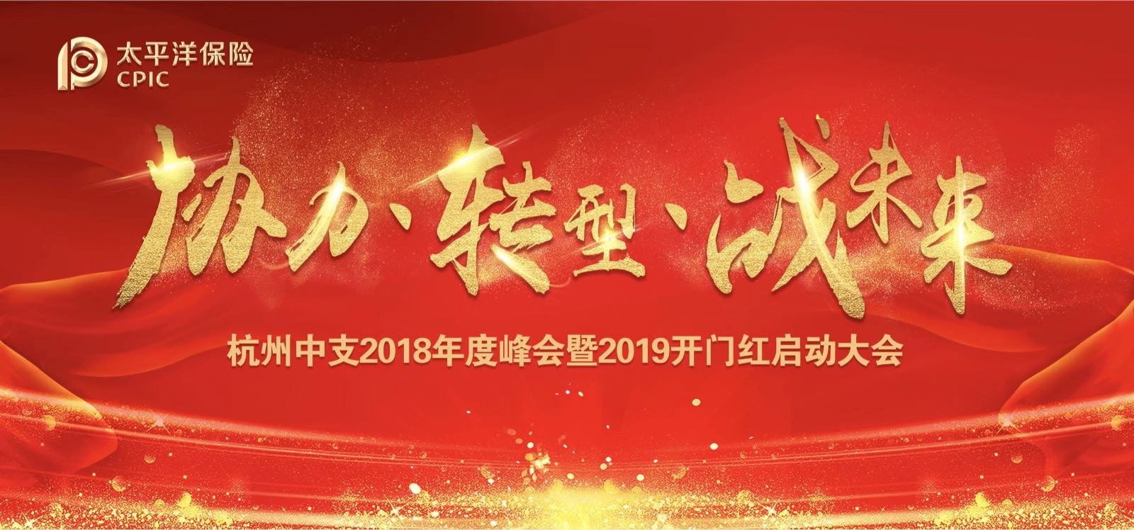 年會主題、主視覺案例