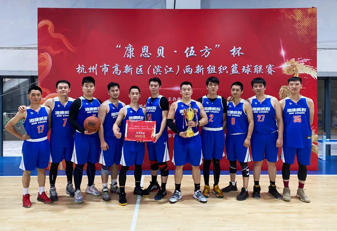 海康威視籃球隊(duì)